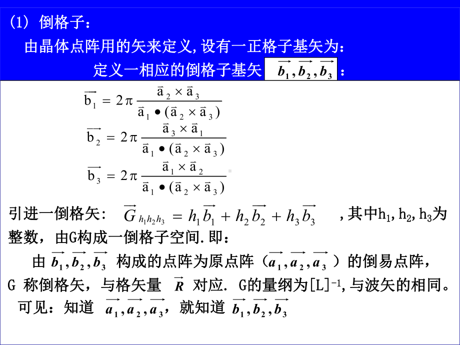 固体物理学第一章-晶体的结构2课件.ppt_第2页