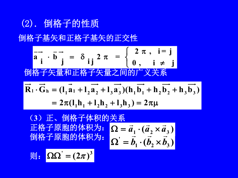 固体物理学第一章-晶体的结构2课件.ppt_第3页