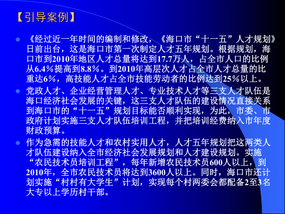 管理学公共部门人力资源管理公共部门人力资源管理战略课件.pptx_第2页