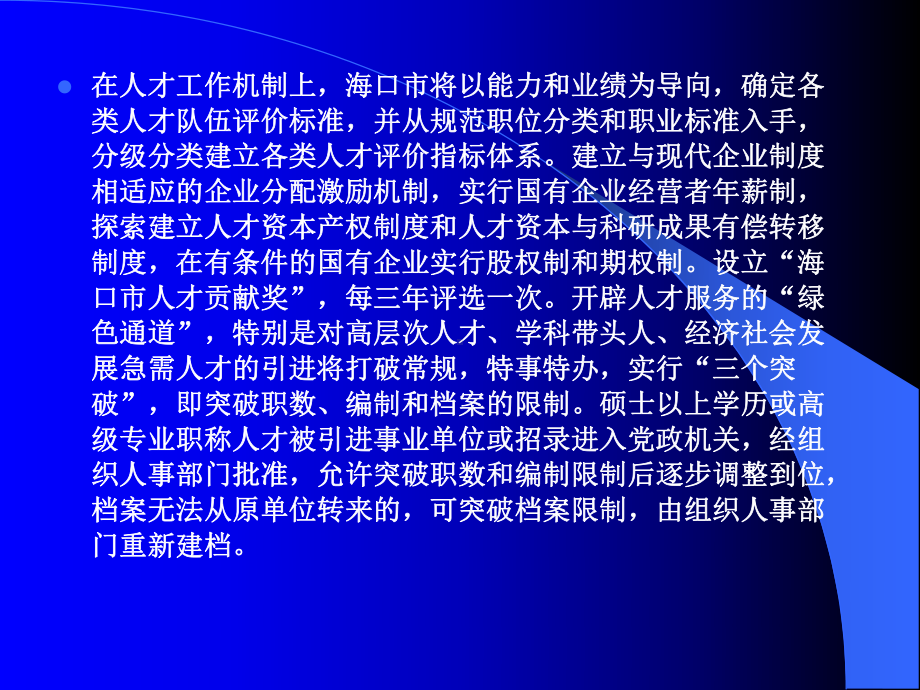 管理学公共部门人力资源管理公共部门人力资源管理战略课件.pptx_第3页