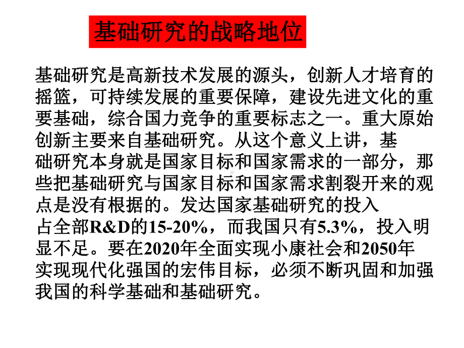 化学基础研究的现状地位课件.ppt_第2页