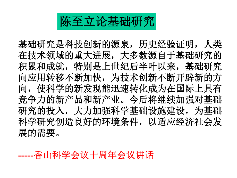 化学基础研究的现状地位课件.ppt_第3页