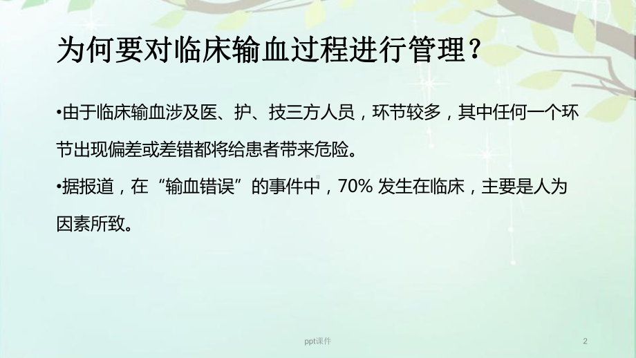 输血过程的质量控制-课件.ppt_第2页