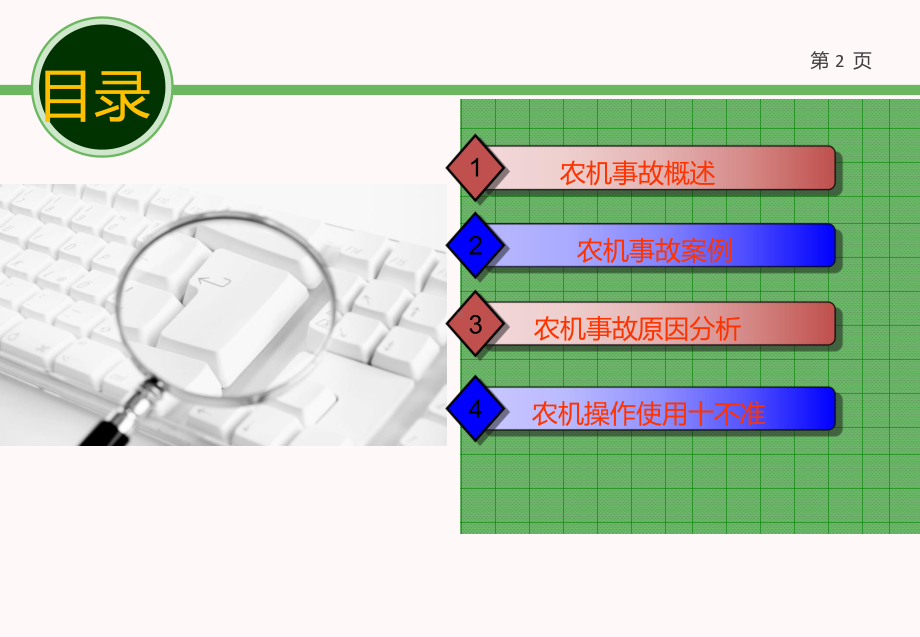 农机安全知识讲座资料课件.ppt_第2页