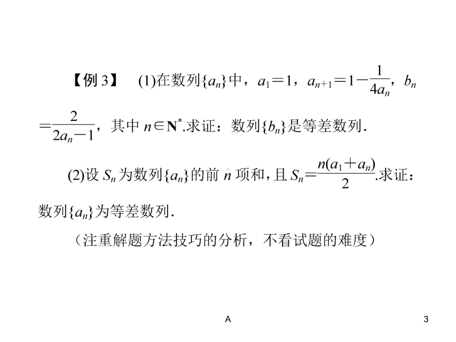 等差数列的证明和最值课件.ppt_第3页