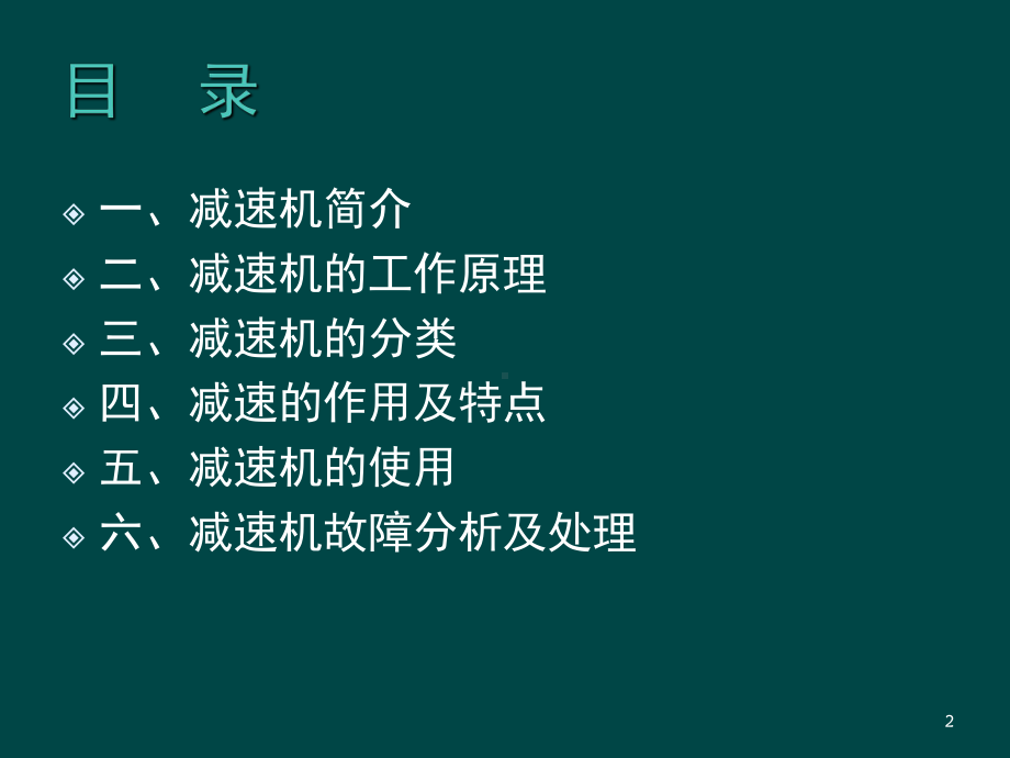 减速机基础知识教学课件.ppt_第2页