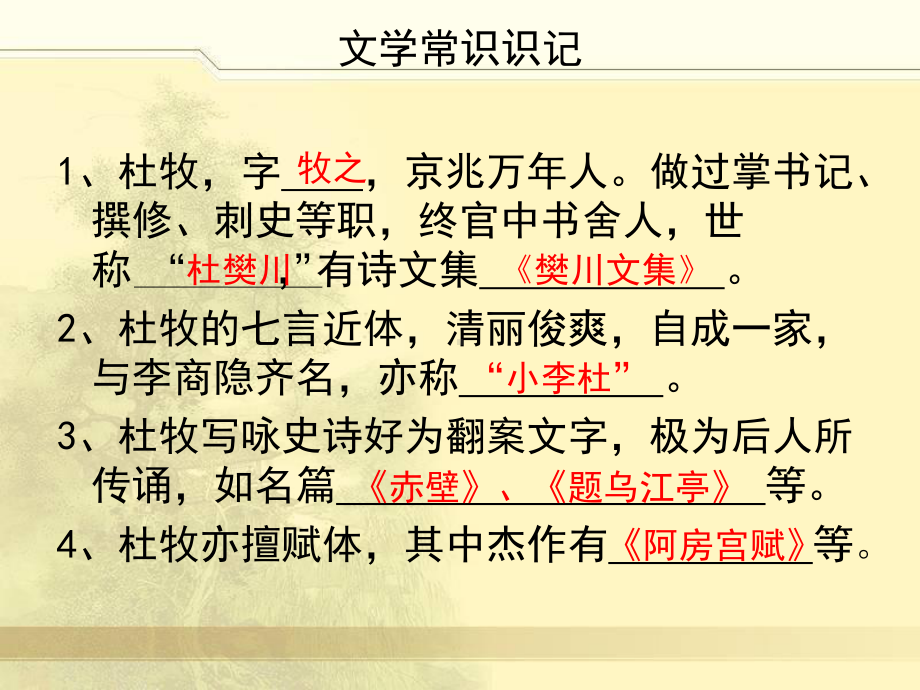 苏教版高中唐诗宋词选读《国余晖中的晚唐诗寄扬州韩绰判官》公开课课件分享.ppt_第2页