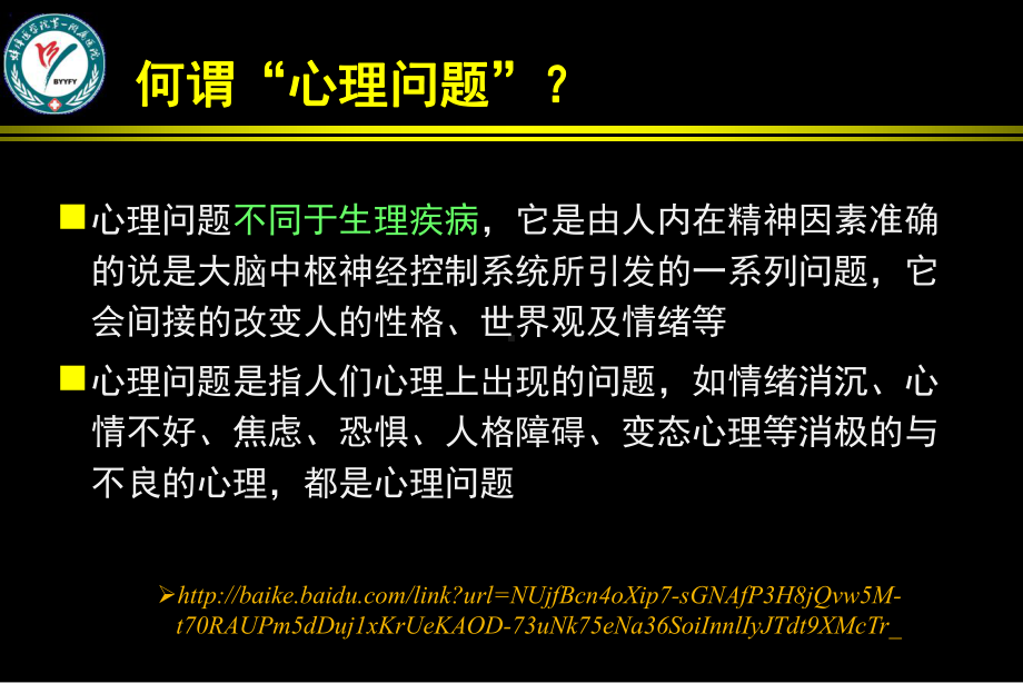 重视ICU患者的心理问题课件.pptx_第2页