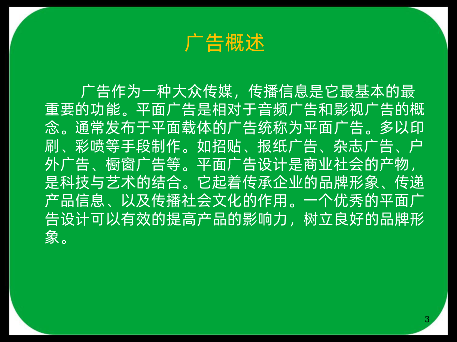 广告设计概论-课件.ppt_第3页