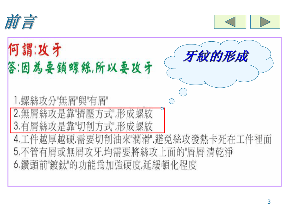 精密模具五金冲压攻牙基础知识训练课件.ppt_第3页