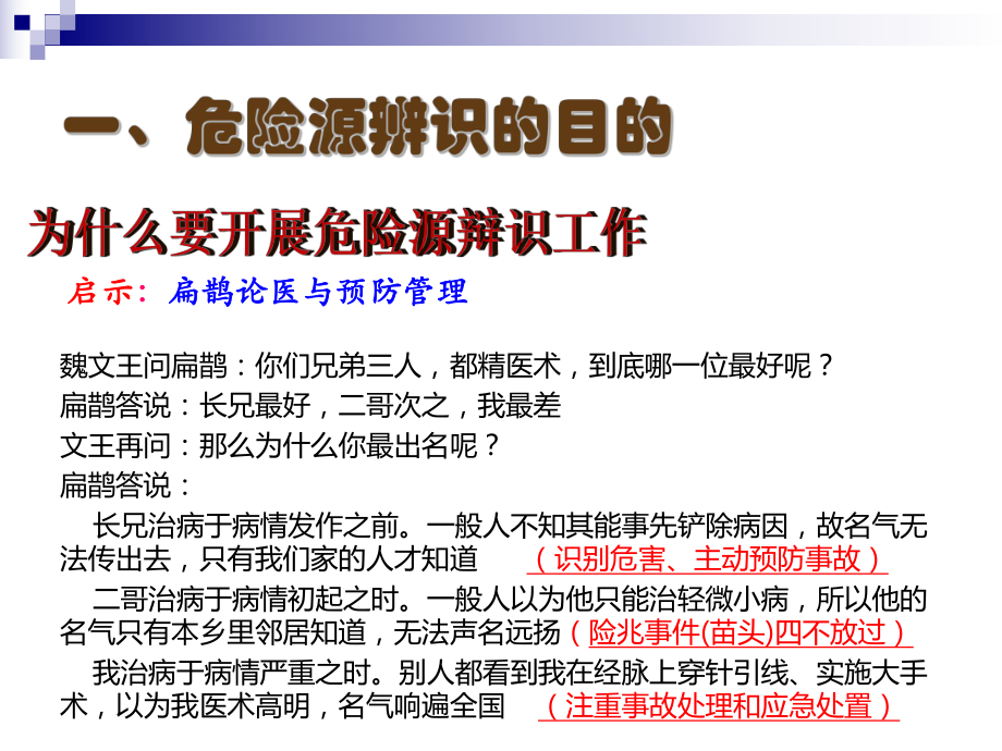 危险源辨识和预控知识培训教材课件.ppt_第3页