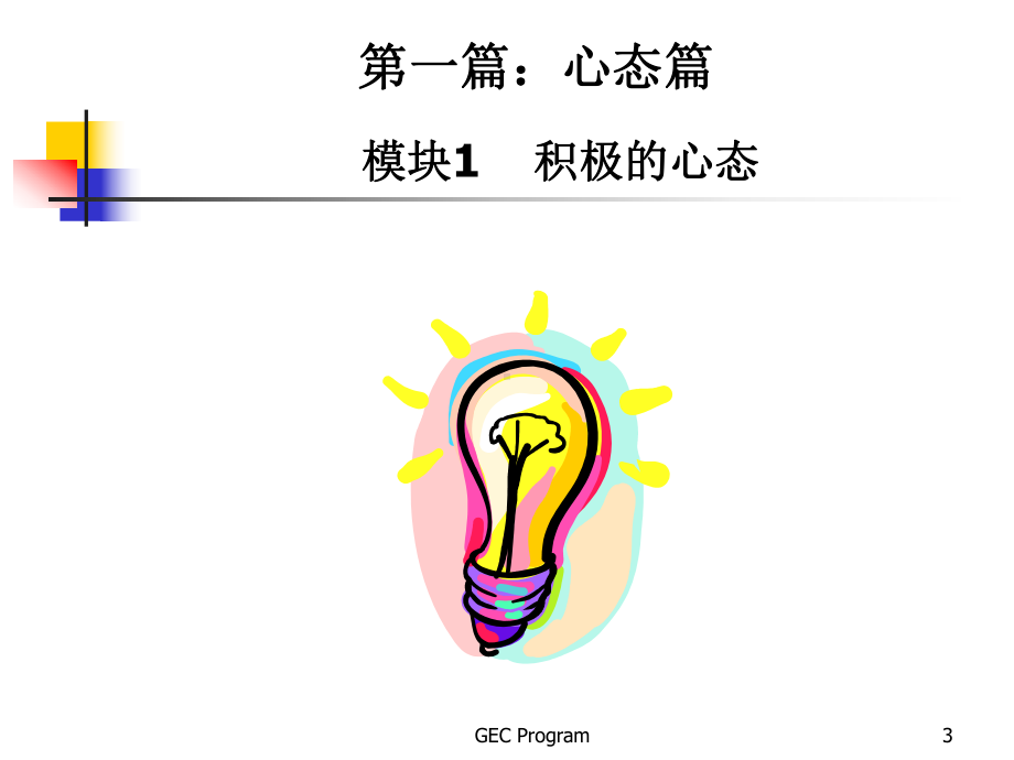 员工职业化训练课件.ppt_第3页