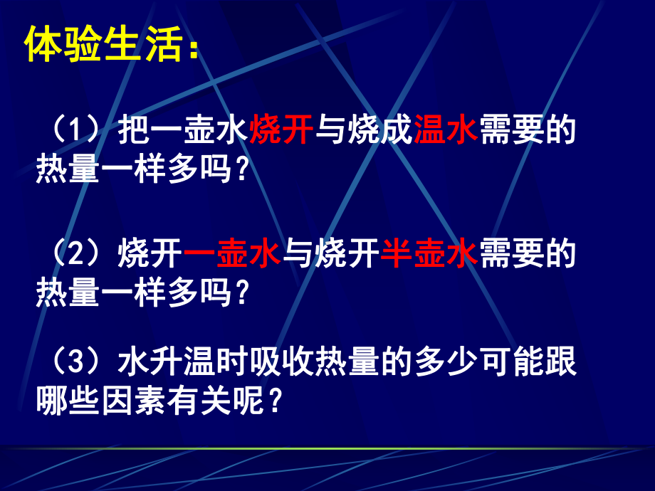 初中物理人教版比热容课件完整p.ppt_第2页