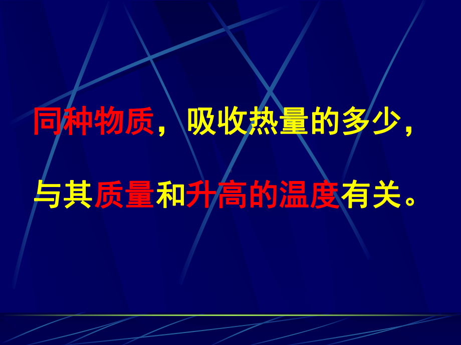 初中物理人教版比热容课件完整p.ppt_第3页