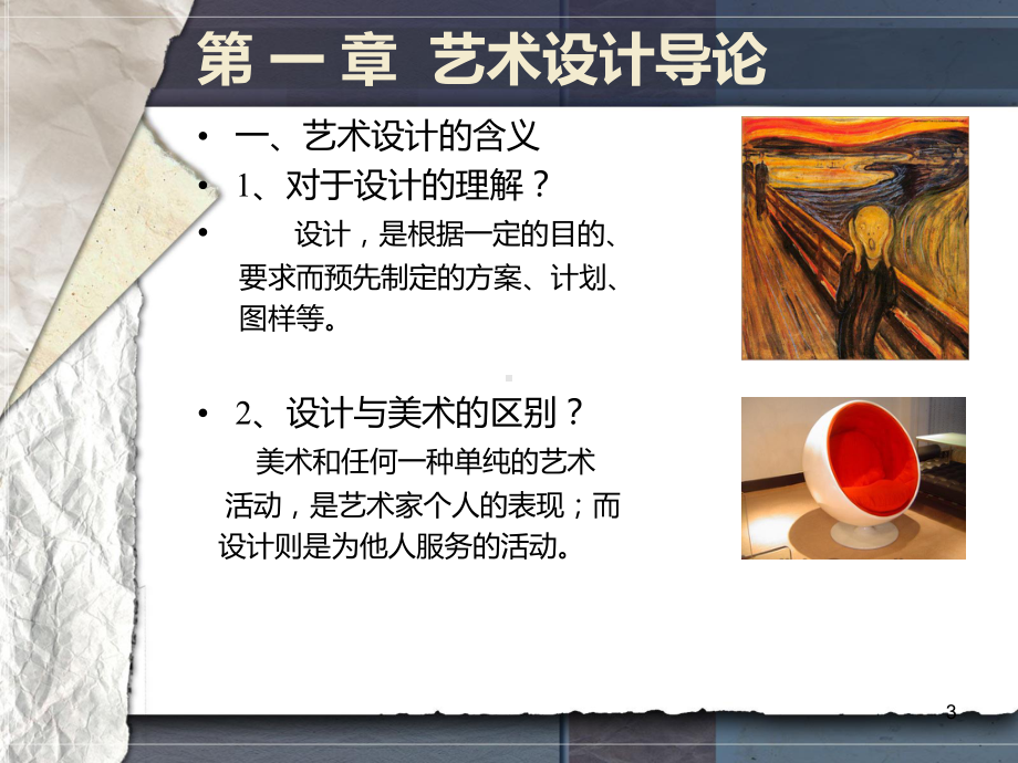 47设计概论课件.ppt_第3页