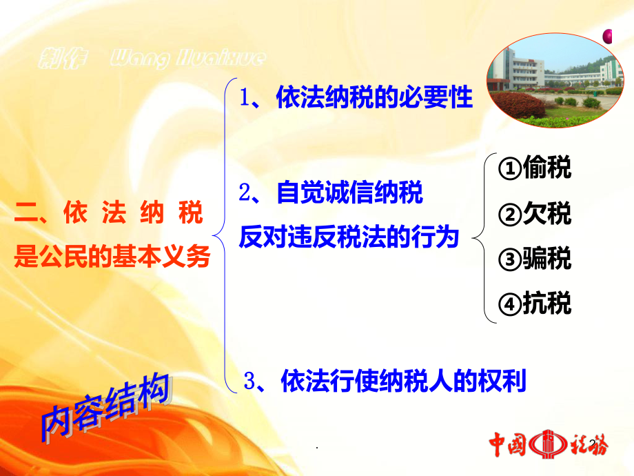 依法纳税公开课课件.ppt_第2页