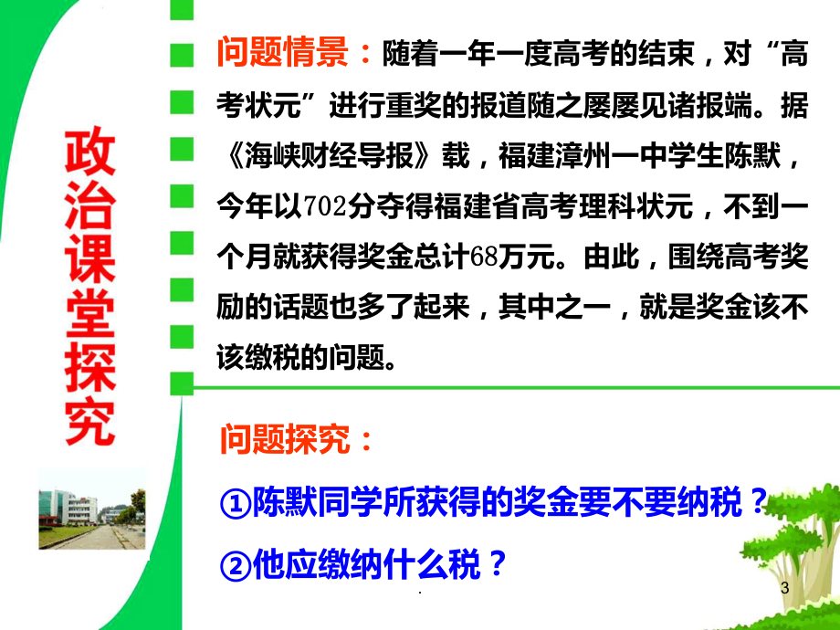 依法纳税公开课课件.ppt_第3页