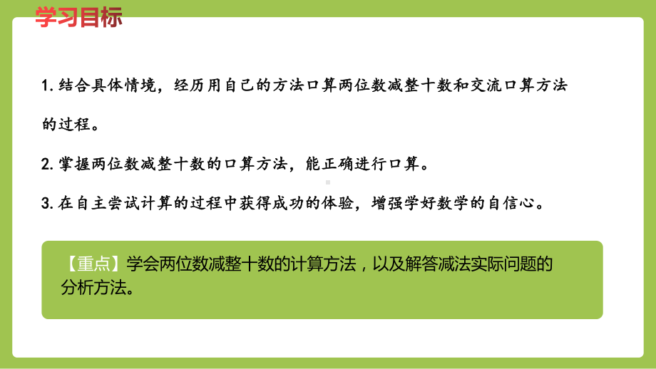 一年级下册数学课件-5.4两位数减整十数 (共15张PPT)冀教版.pptx_第2页