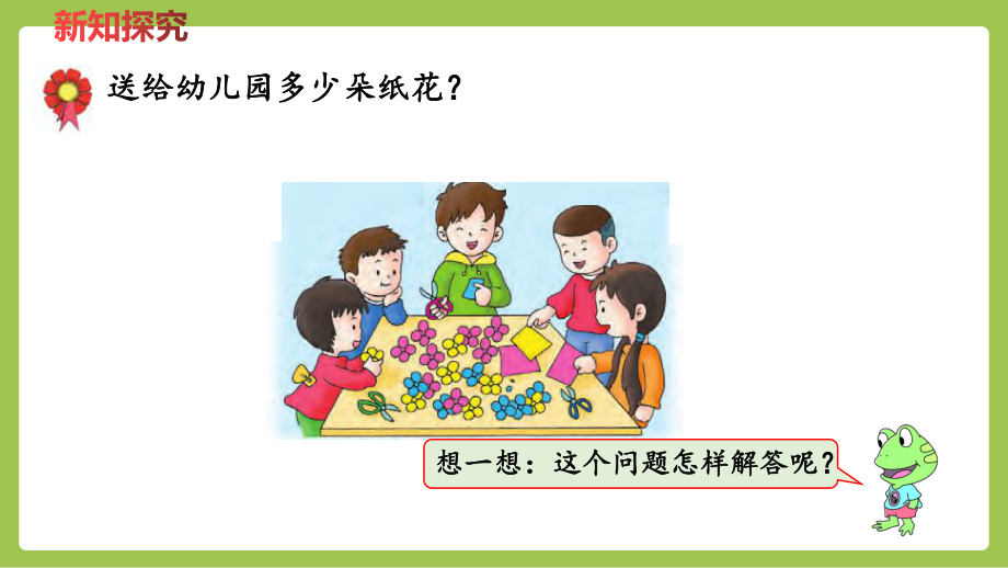 一年级下册数学课件-5.4两位数减整十数 (共15张PPT)冀教版.pptx_第3页