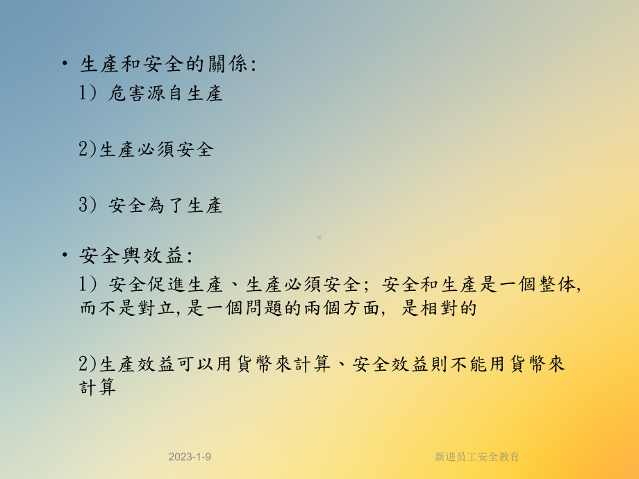 新进员工安全教育课件.ppt_第3页