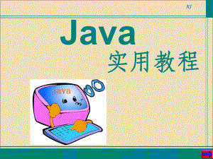 JAVA自学教程史上最全课件.ppt