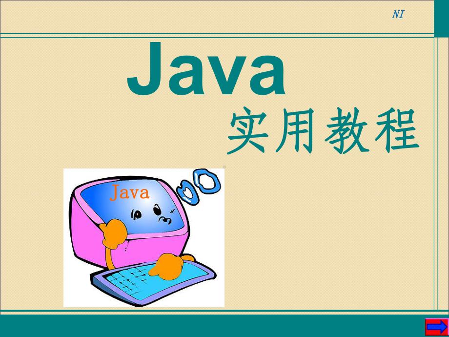 JAVA自学教程史上最全课件.ppt_第1页