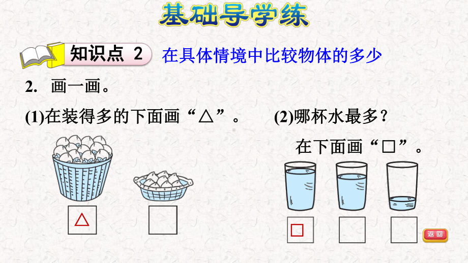 北师大版一年级数学上册第二单元复习课件.pptx_第3页