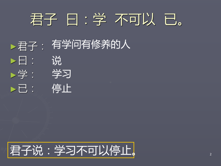 《劝学》逐句翻译课件.ppt_第2页