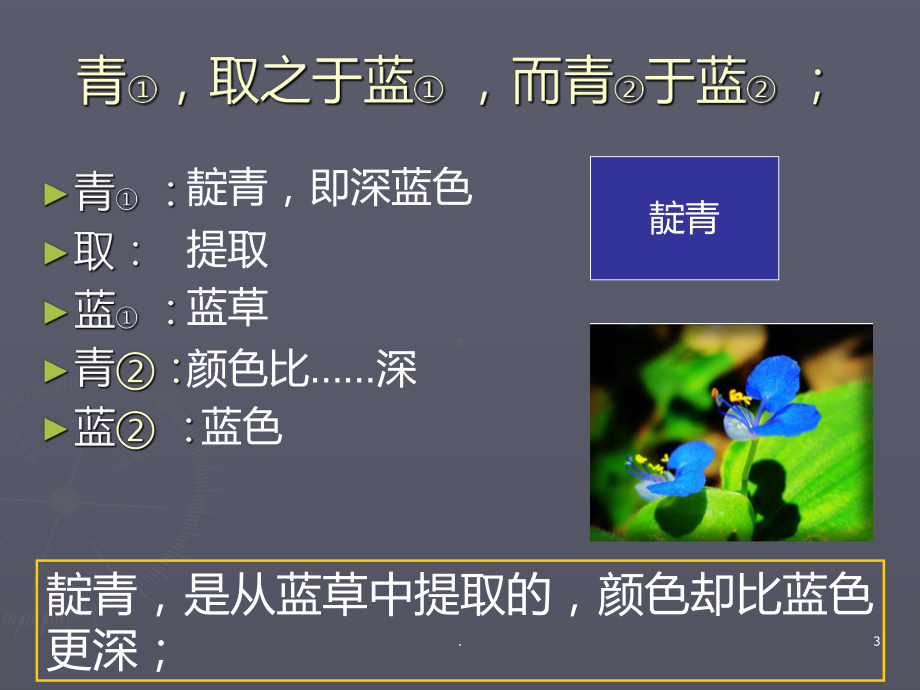 《劝学》逐句翻译课件.ppt_第3页