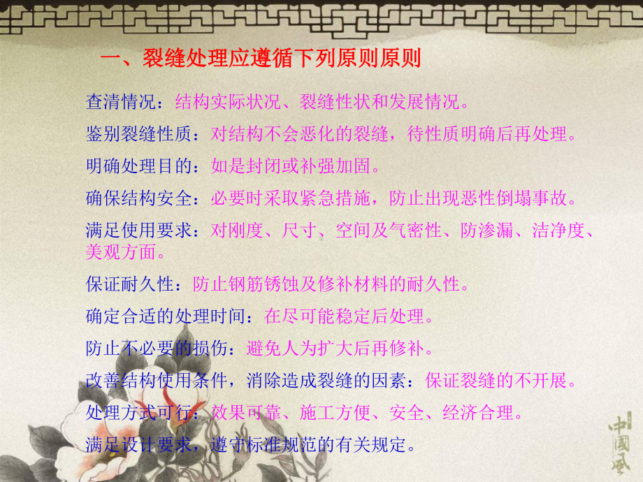 《工程加固与改造》课件.ppt_第2页