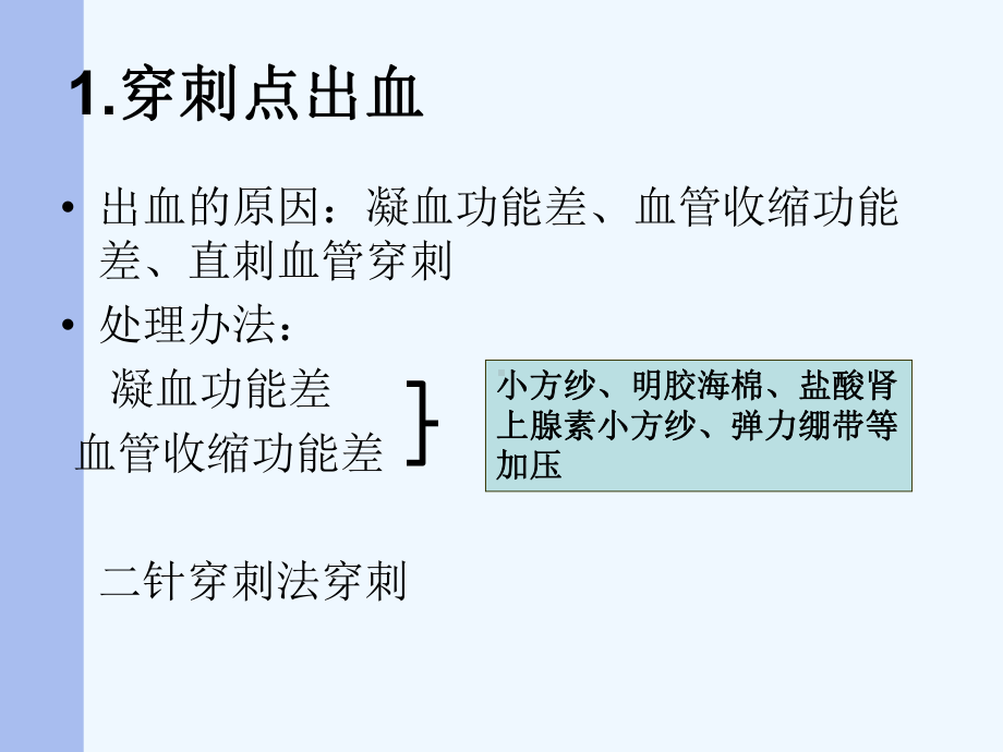 7-三向瓣膜式PICC并发症的预防及处理课件.ppt_第3页