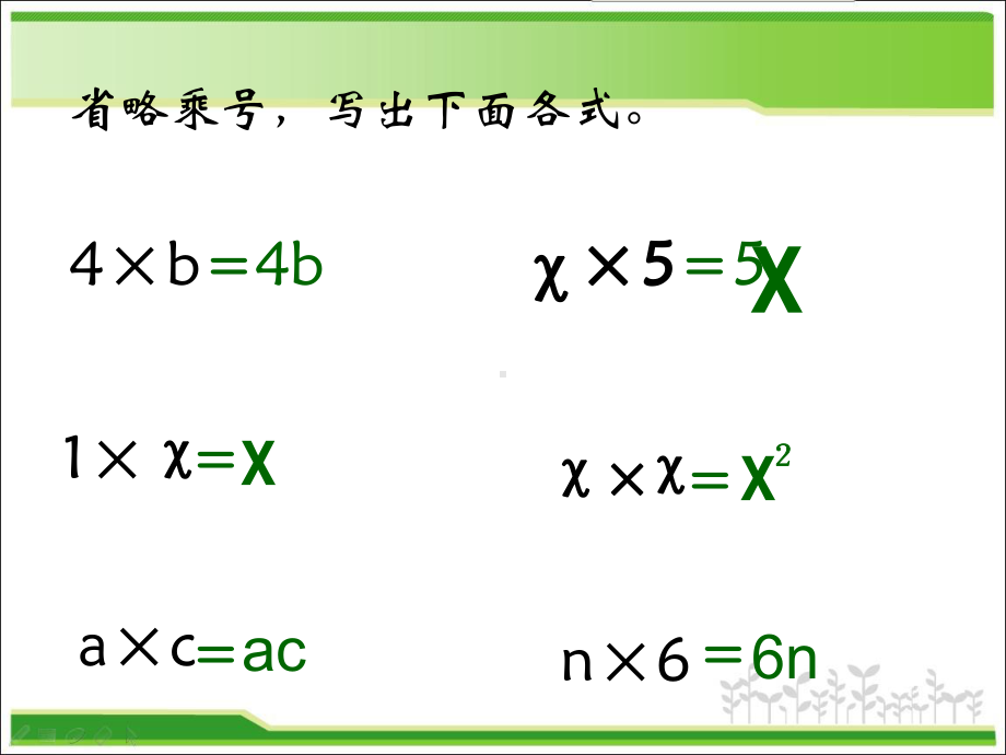 新北师大版小学数学四年级下册认识方程复习课件.pptx_第2页