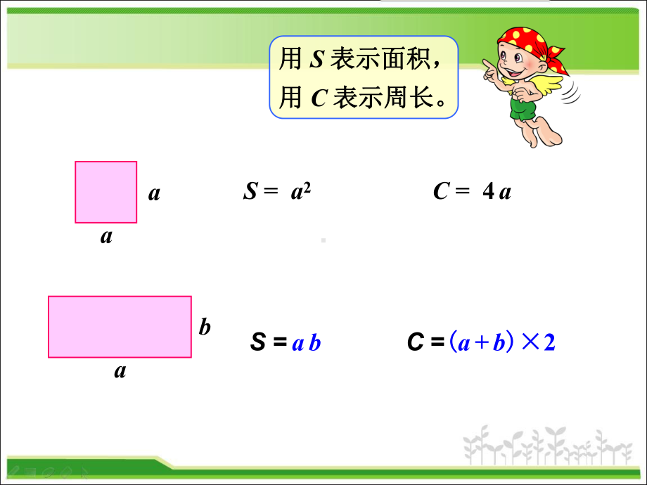 新北师大版小学数学四年级下册认识方程复习课件.pptx_第3页