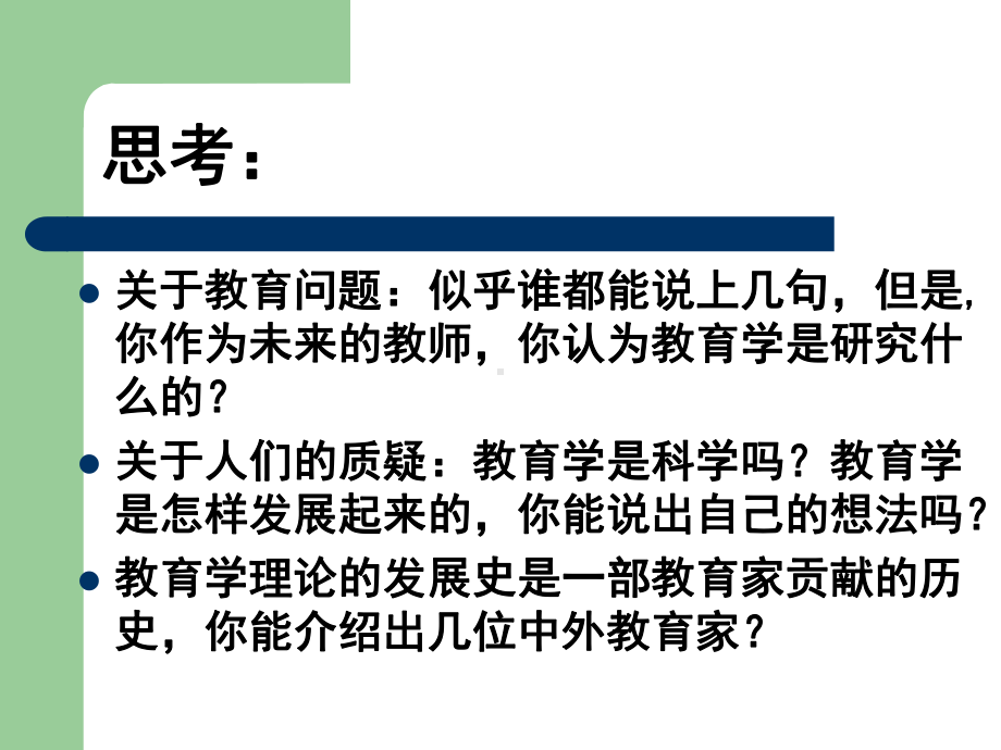 教育学教育学绪论课件.pptx_第2页