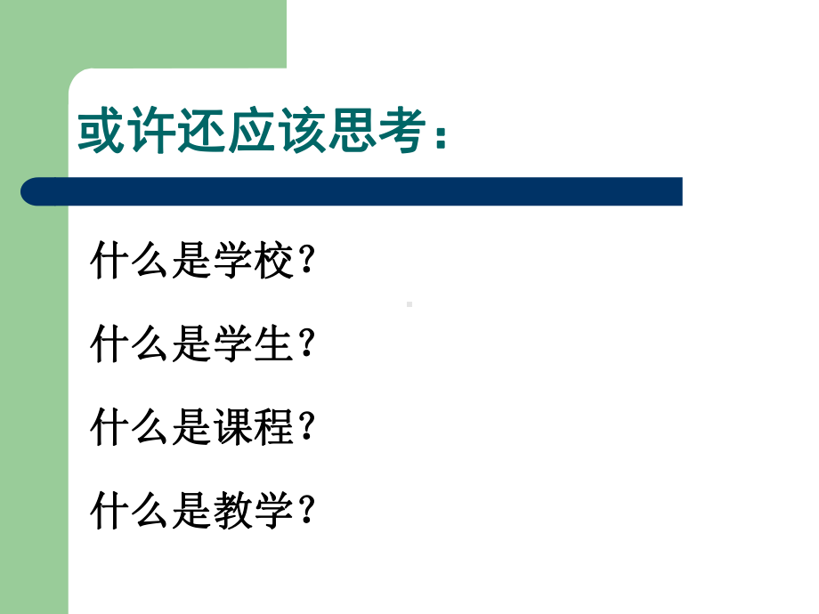 教育学教育学绪论课件.pptx_第3页