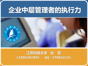 企业中层管理者的执行力课件.ppt