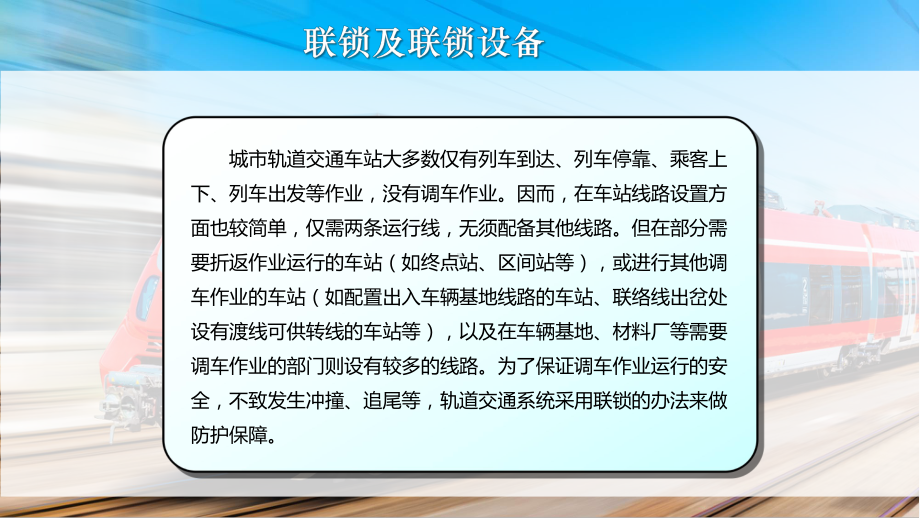 联锁及联锁设备课件.pptx_第2页