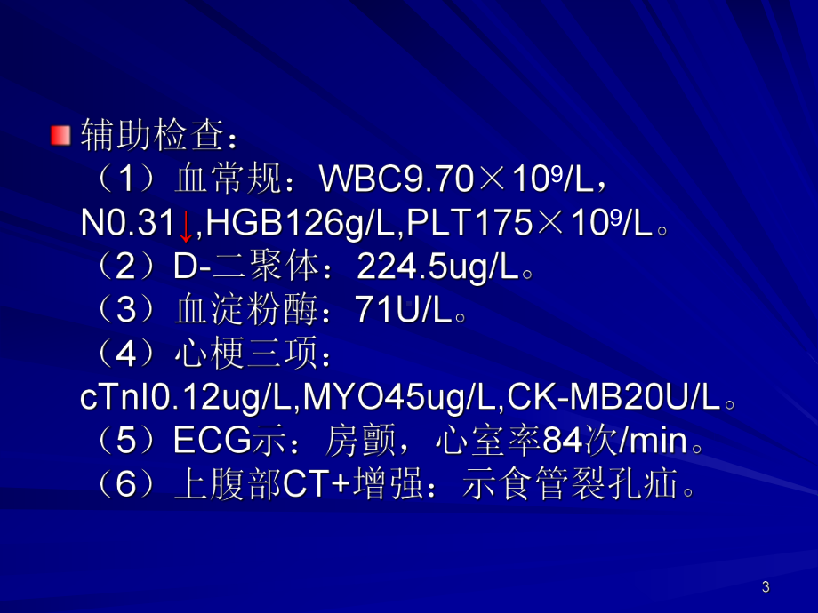 腹痛待查病例讨论课件.ppt_第3页