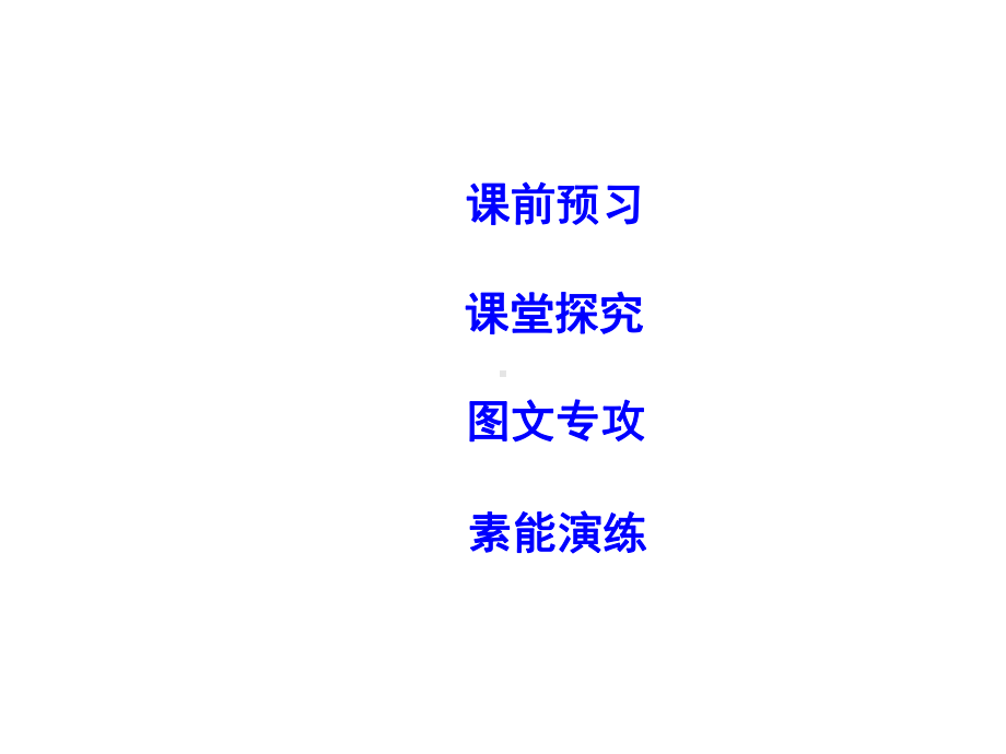 高中地理第四章生态环境保护第三节湿地干涸及其恢复课件新人教选修6-1.ppt_第2页