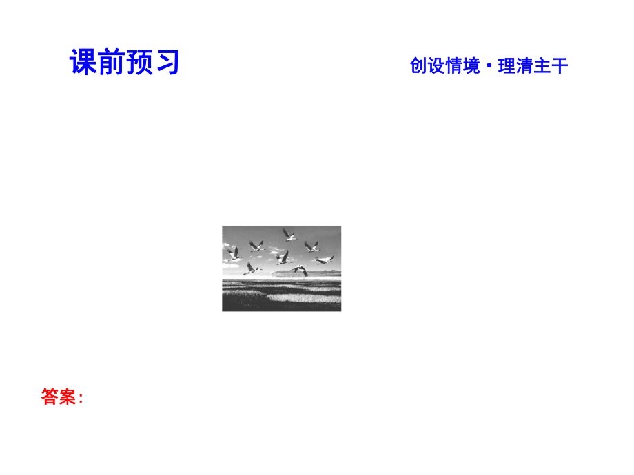 高中地理第四章生态环境保护第三节湿地干涸及其恢复课件新人教选修6-1.ppt_第3页