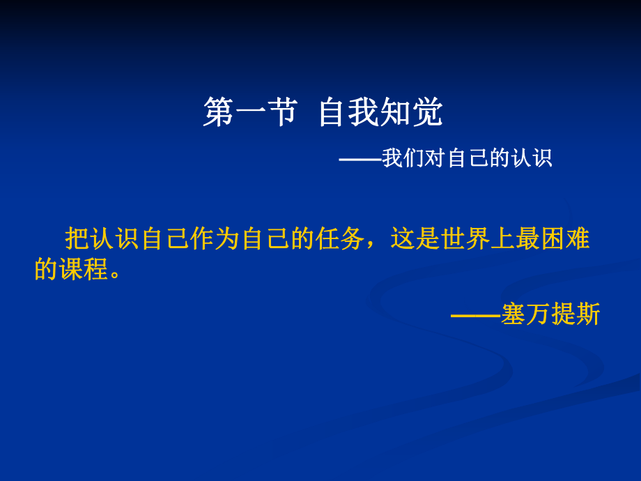 自我知觉与社会知觉课件.ppt_第3页