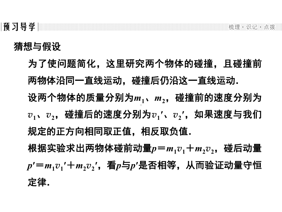 高中物理第一章碰撞与动量守恒17实验：探究动量守恒定律课件教科选修35.ppt_第3页