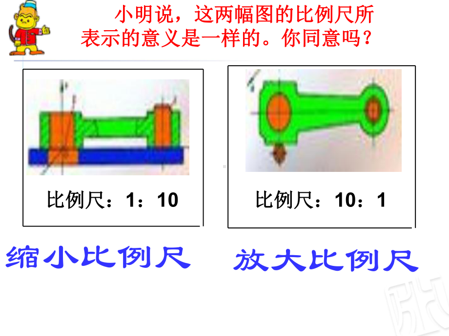 图形放大和缩小2课件.ppt_第2页