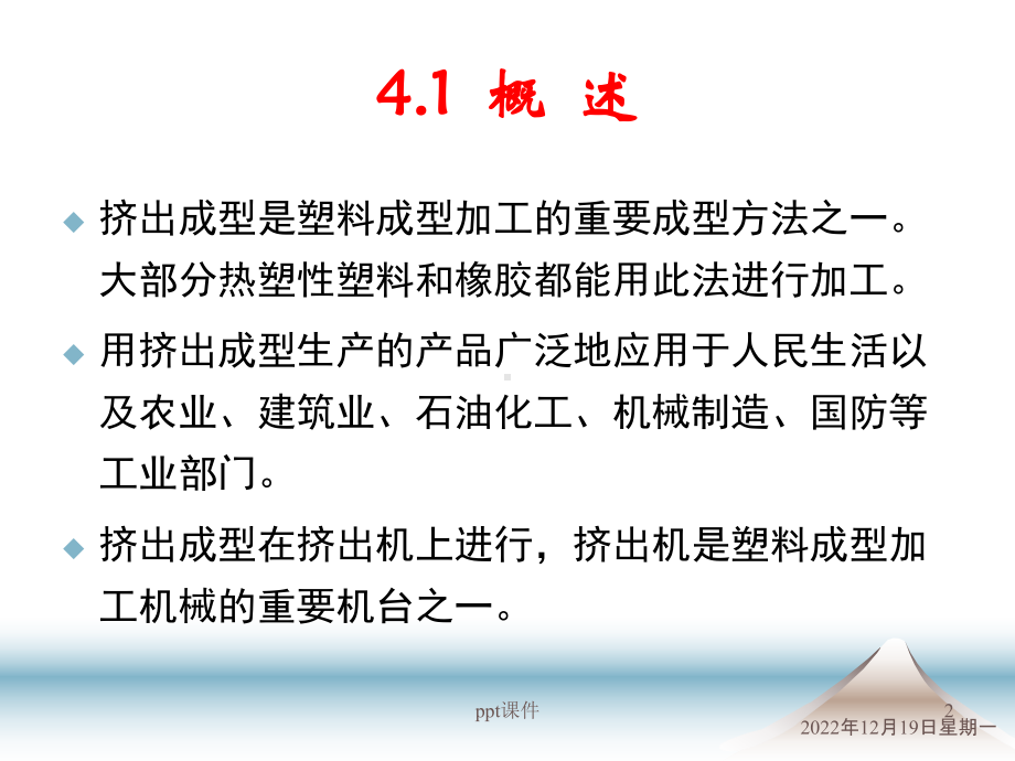 单螺杆挤出机的介绍-课件.ppt_第2页