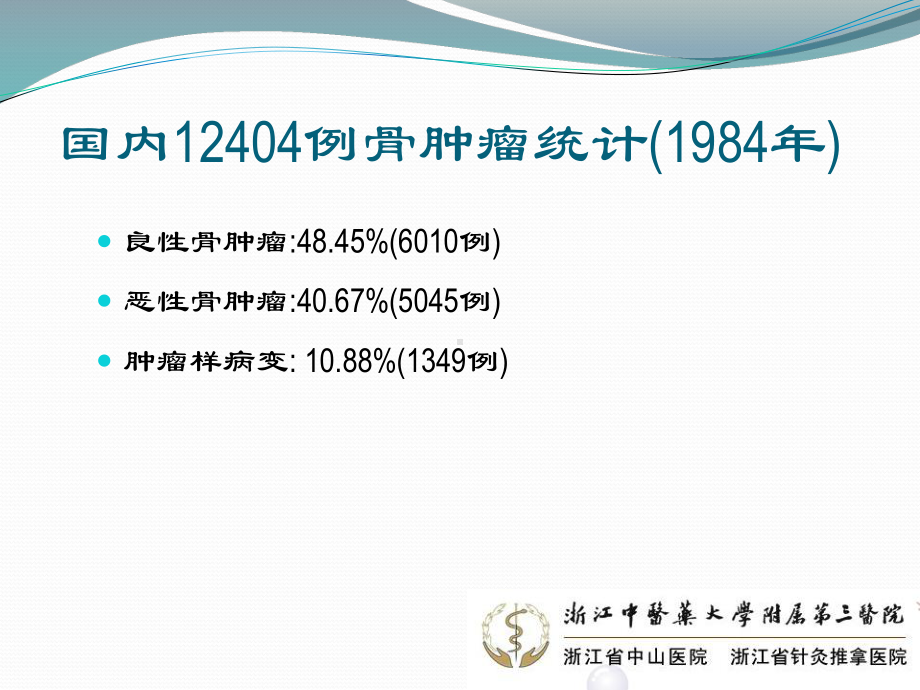 脊柱肿瘤的影像学诊断课件.pptx_第3页