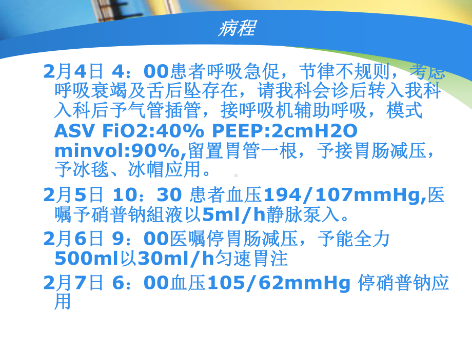 脑干出血护理查房-课件2.ppt_第3页