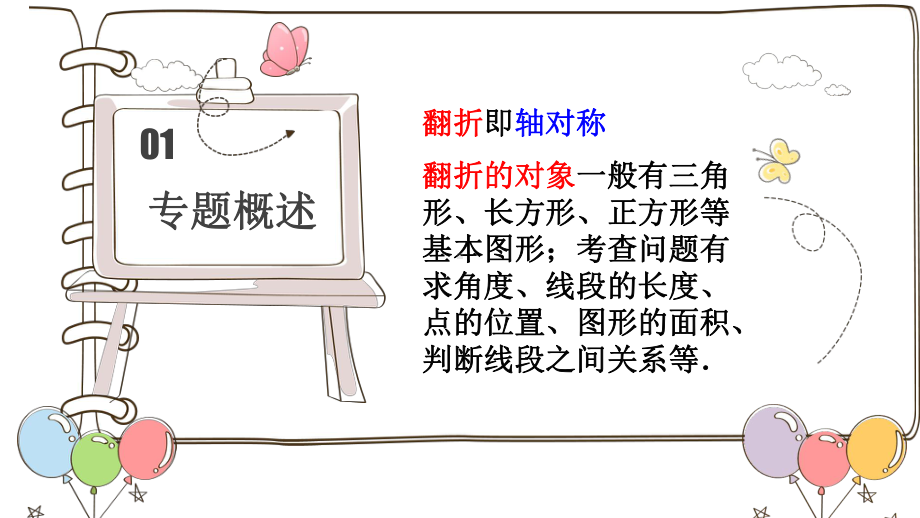 翻折上课课件.ppt_第2页