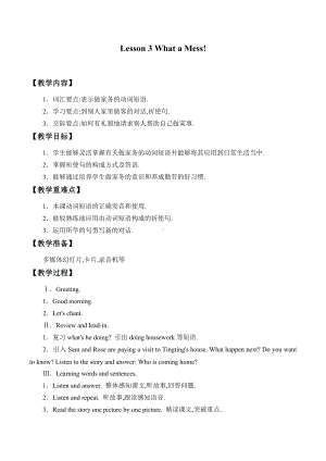 六年级上册英语教案-Unit 2 Lesson 3 What a Mess! ∣ 川教版(三年级起点).doc