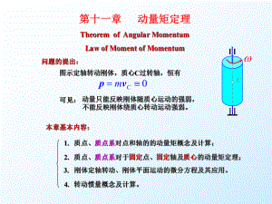 动量矩定理课件.ppt