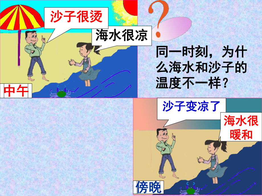 初三物理《物质的比热容》课件.ppt_第2页